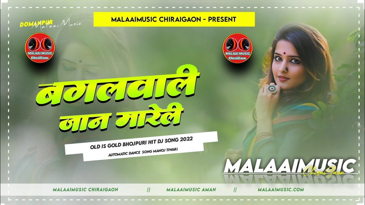 Bagal Wali Jaan Mareli Manoj Tiwari Old Is Gold Jhan Jhan Bass Remix - Malaai Music ChiraiGaon Domanpur
